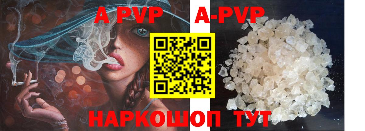 где купить наркотик  APVP VHQ  A-PVP  Вход с VPN  Славянск-на-Кубани  A-PVP VHQ  APVP Соль 