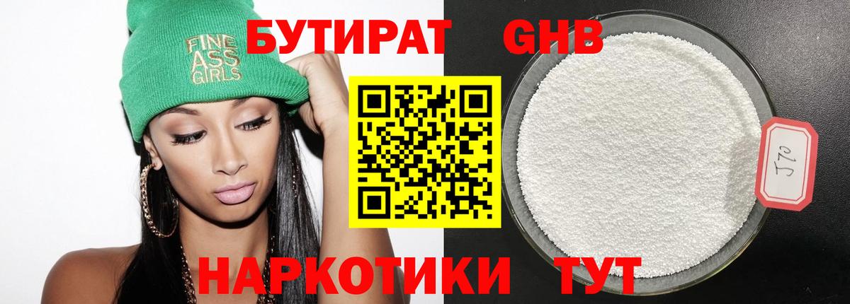 Славянск-на-Кубани  БУТИРАТ бутик  Вход с VPN 