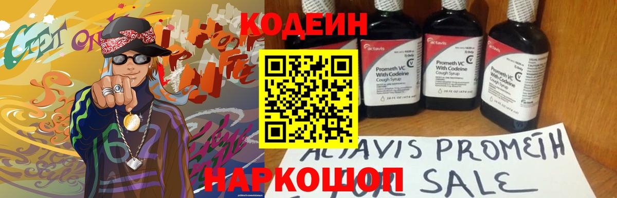 Кодеиновый сироп Lean Purple Drank Славянск-на-Кубани