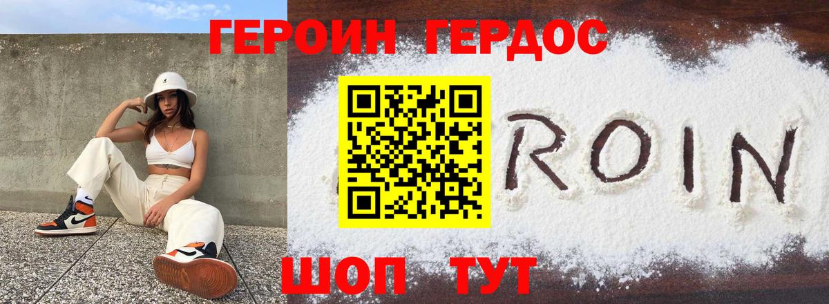 ГЕРОИН гречка  Вход с VPN  Славянск-на-Кубани 