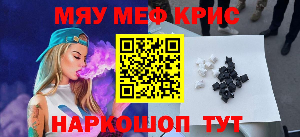 Меф mephedrone  МЕФ  МЯУ-МЯУ  Славянск-на-Кубани  Вход с VPN  Меф кристаллы 