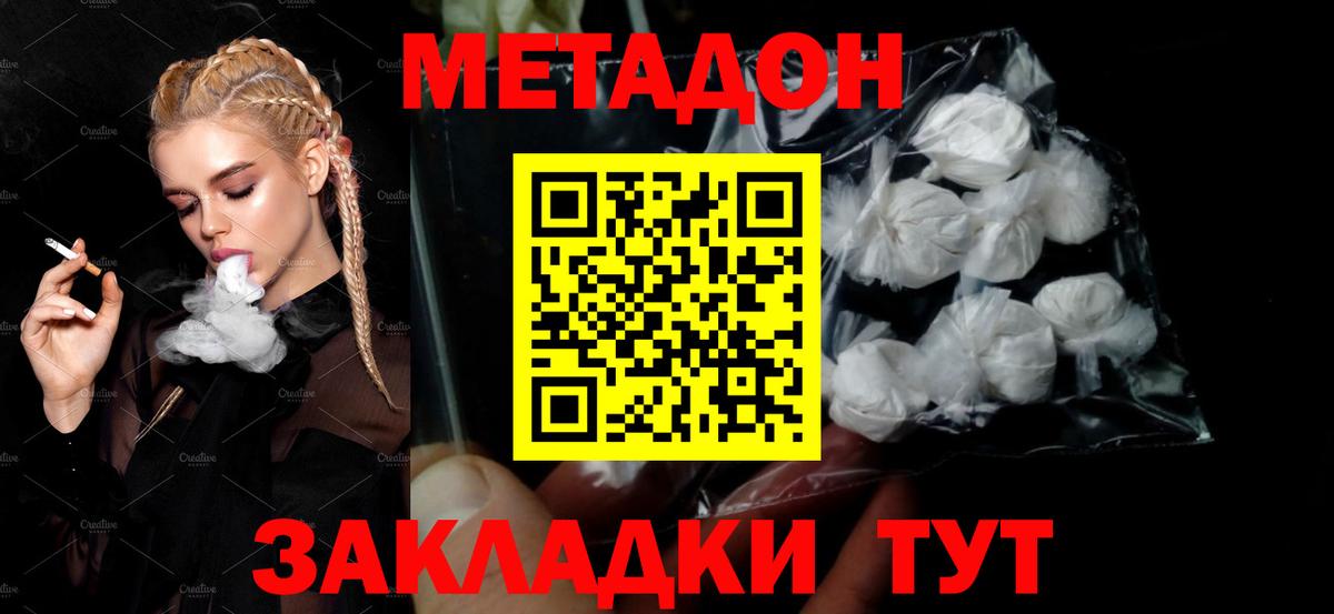 МЕТАДОН methadone  Вход с VPN  Метадон methadone  MEGA ссылки  Славянск-на-Кубани 