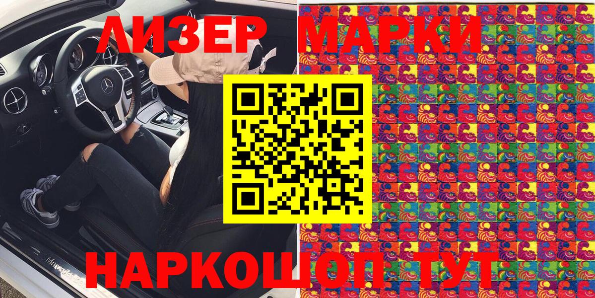 Марки 25I-NBOMe 1500мкг  Марки 25I-NBOMe 1500мкг  Марки NBOMe  Славянск-на-Кубани  Вход с VPN 
